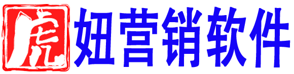 虎妞营销软件-百余种组合营销免费工具助力快速提升销量
