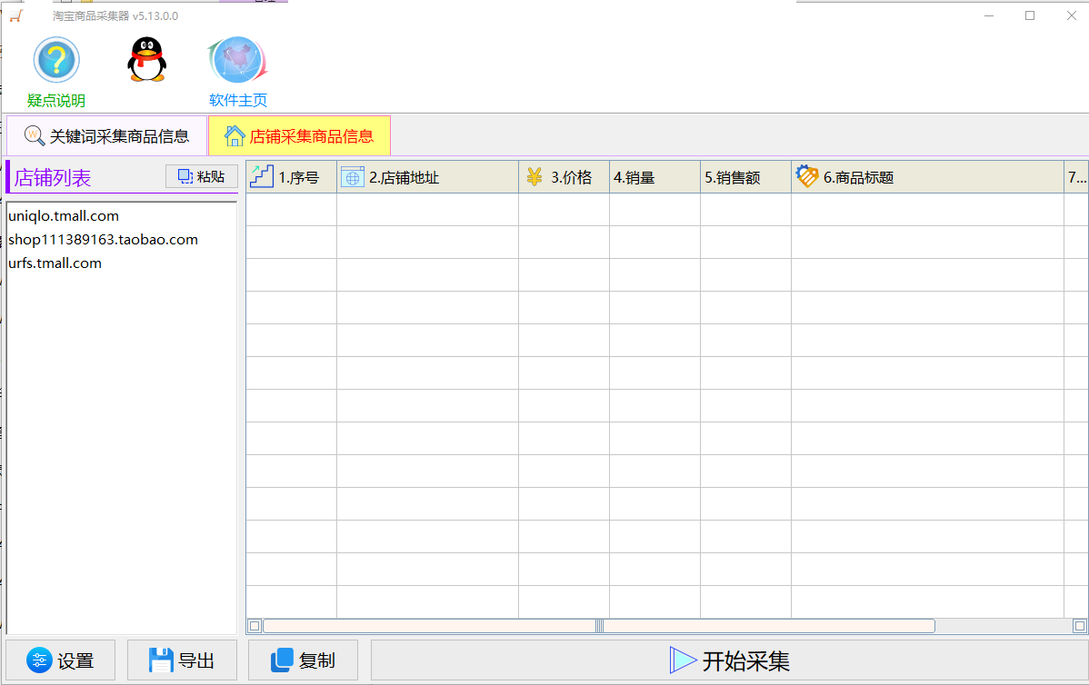 虎妞·淘宝商品采集器 v5.17.0.0 - 采集淘宝商品销售数据输出报表 虎妞·淘宝商品采集器 v5.17.0.0 - 采集淘宝商品销售数据输出报表